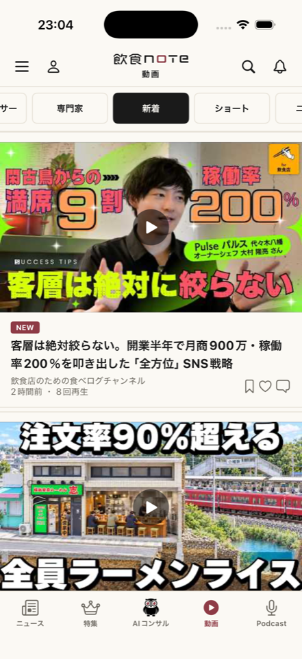 飲食関連の動画を選んで見られるアプリ画面