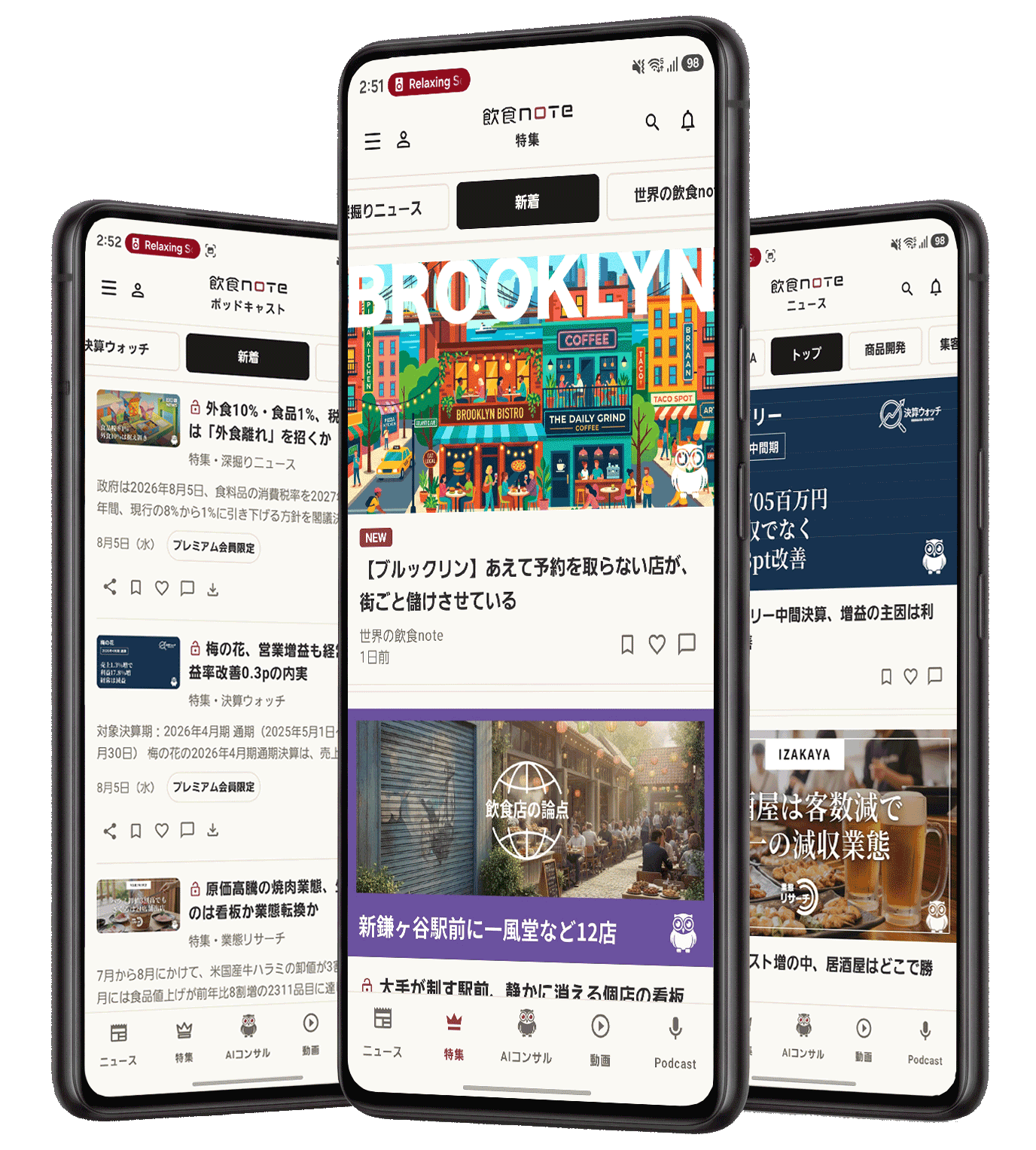 飲食noteのポッドキャスト・特集・ニュースを表示した3台のスマートフォン