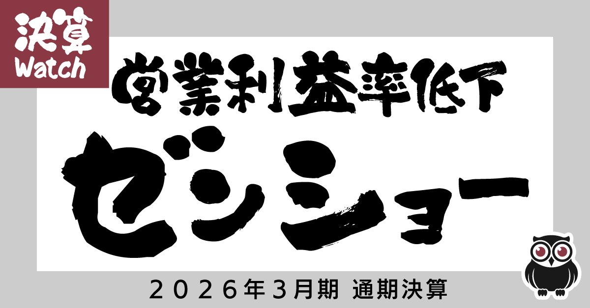 ゼンショー、増収効果で最高益も営業利益率は0.2pt低下