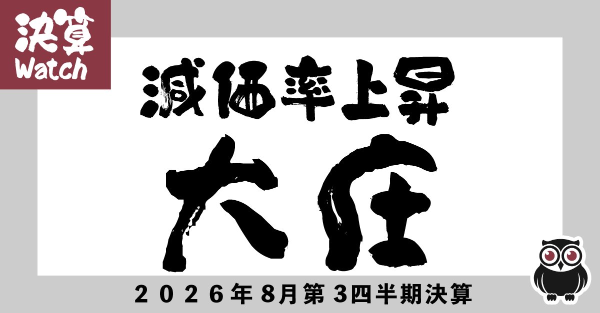 大庄、増収でも減益 原価率上昇が利益率を圧迫