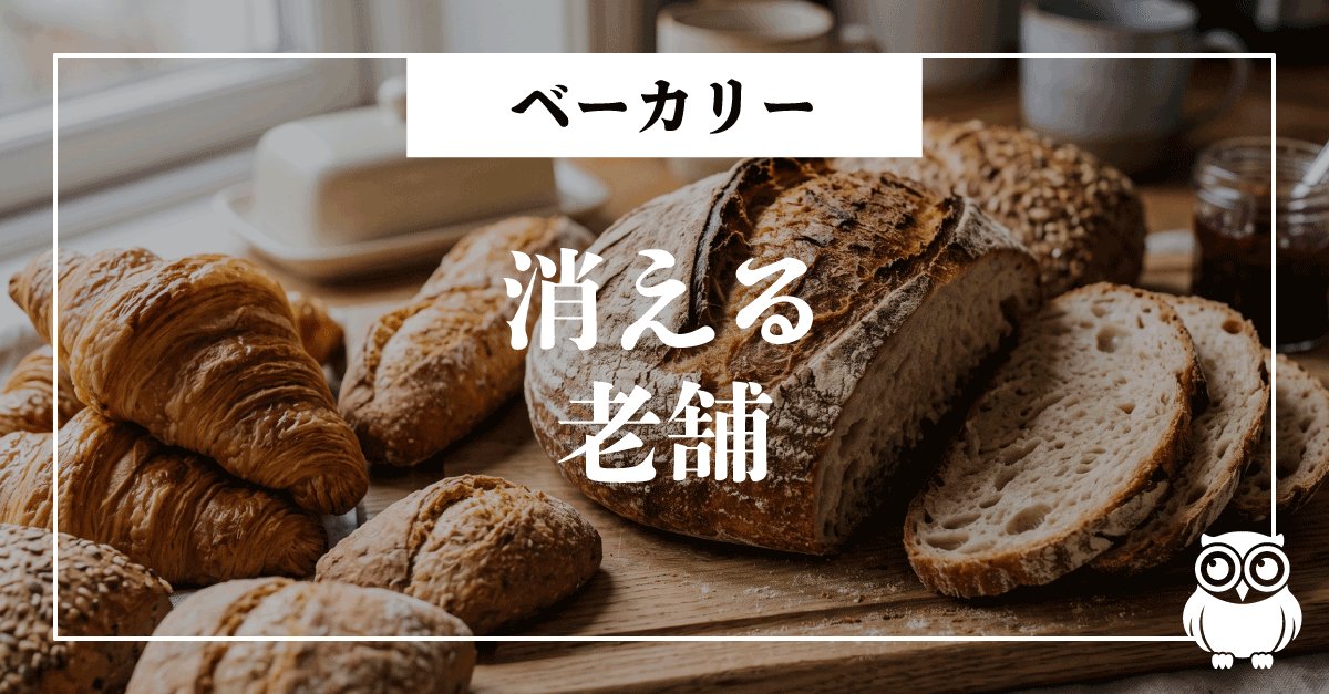 公園・駅ナカ出店ラッシュの裏で老舗が消える、7月のベーカリー業界